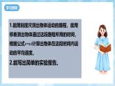 人教版（2024）物理八上1.4 《速度的測量》課件+教案+分層練習(xí)+導(dǎo)學(xué)案
