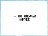 人教版（2024）物理八上1.4 《速度的測量》課件+教案+分層練習(xí)+導(dǎo)學(xué)案