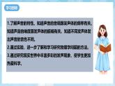 人教版（2024）物理八上2.2《 聲音的特性》課件+教案+分層練習(xí)+導(dǎo)學(xué)案