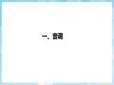 人教版（2024）物理八上2.2《 聲音的特性》課件+教案+分層練習(xí)+導(dǎo)學(xué)案