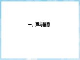 人教版（2024）物理八上2.3《 聲的利用》課件+教案+分層練習(xí)+導(dǎo)學(xué)案