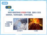 人教版（2024）物理八上3.1 《溫度》課件+教案+分層練習+導(dǎo)學案