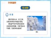 人教版（2024）物理八上3.4 《升華和凝華》課件+教案+分層練習+導(dǎo)學案