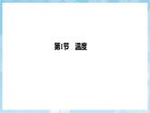 人教版（2024）物理八上第三章 《物態(tài)變化》課件+單元測試+知識清單