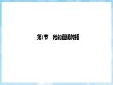 人教版（2024）物理八上第四章《 光現(xiàn)象》課件+單元測(cè)試+知識(shí)清單