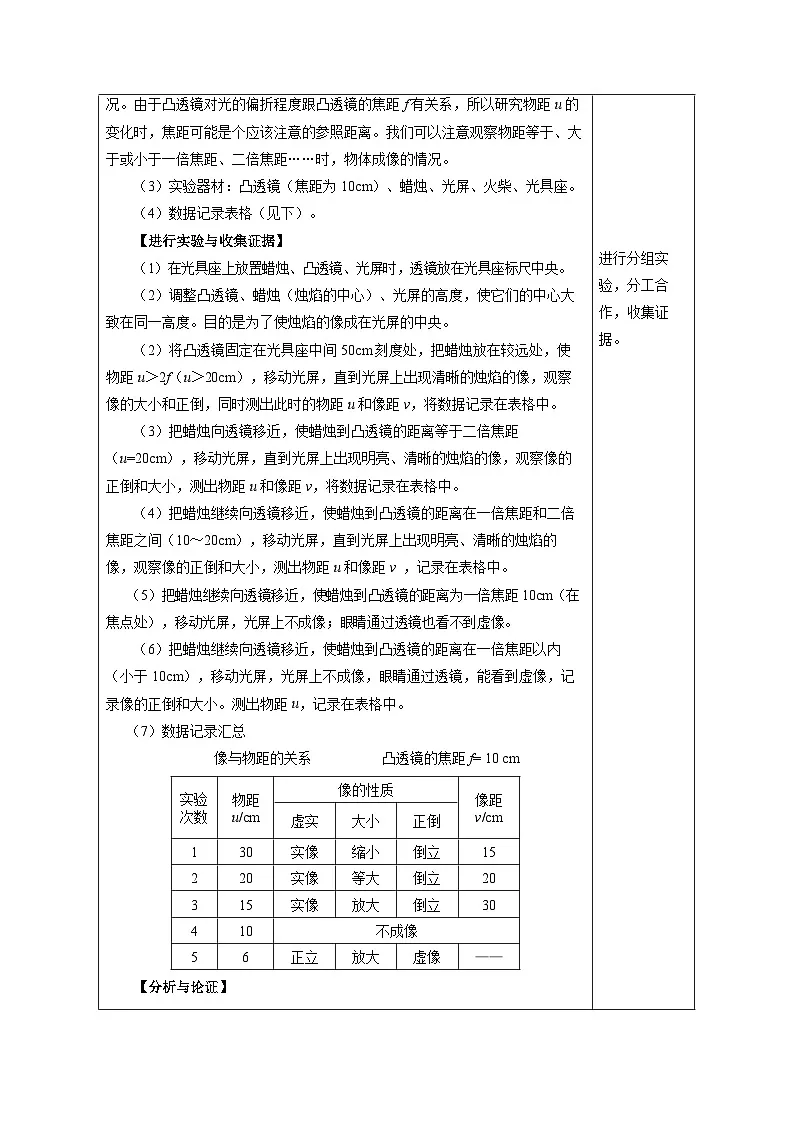 人教版（2024）物理八上5.3《 凸透镜成像的规律》（教学设计）第3页