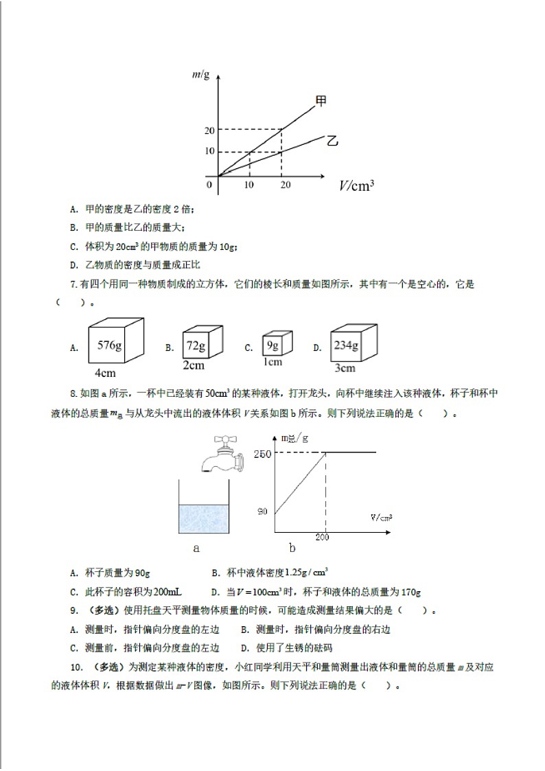 中考物理复习：专题07 质量和密度（测试）（含答案）第2页