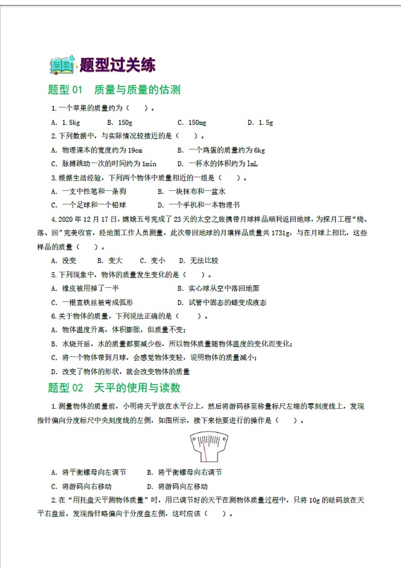 中考物理复习：专题07 质量和密度（练习）（含答案）第2页