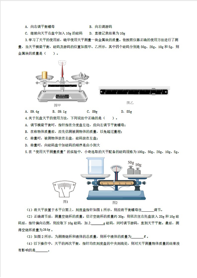 中考物理复习：专题07 质量和密度（练习）（含答案）第3页