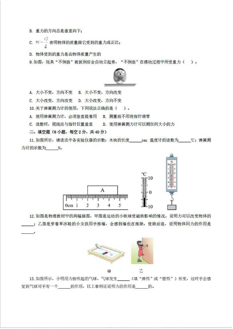 中考物理复习：专题08 力（测试）（含答案）第2页
