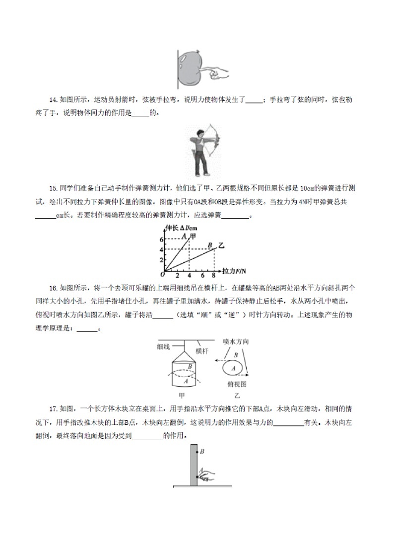 中考物理复习：专题08 力（测试）（含答案）第3页
