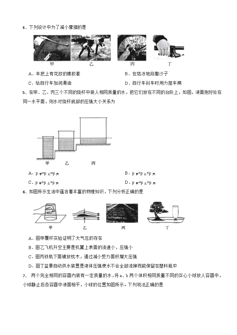 湖南省长沙市长郡教育集团联考2024-2025学年八年级下学期6月期末物理试题第2页
