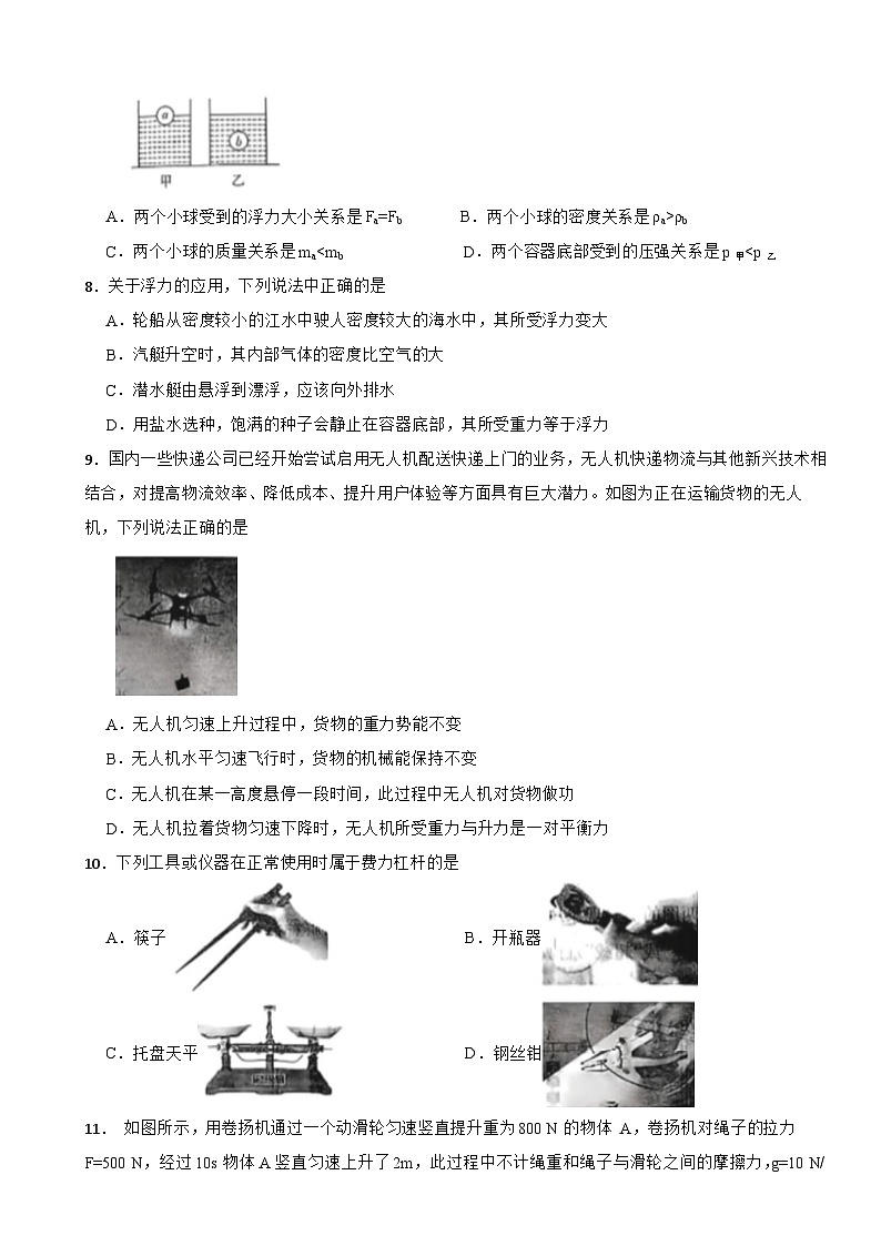 湖南省长沙市长郡教育集团联考2024-2025学年八年级下学期6月期末物理试题第3页