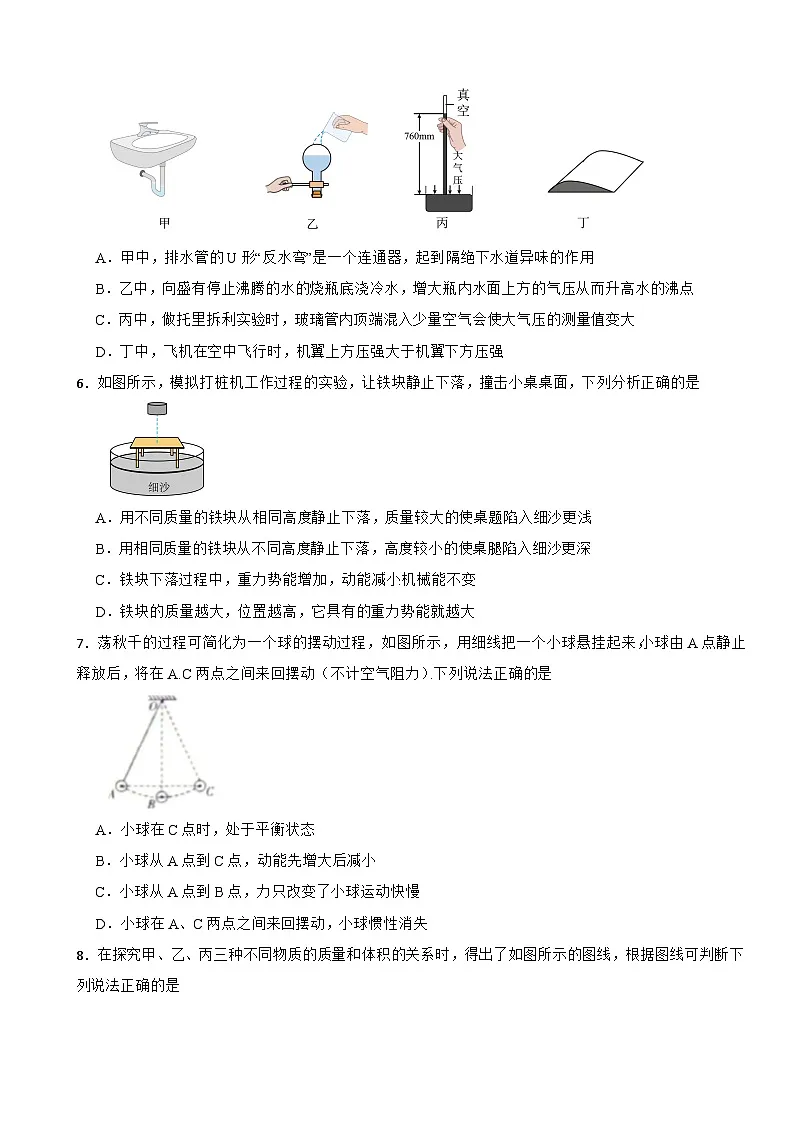 四川省德阳市2024-2025学年八年级下学期6月期末考试物理试卷第2页