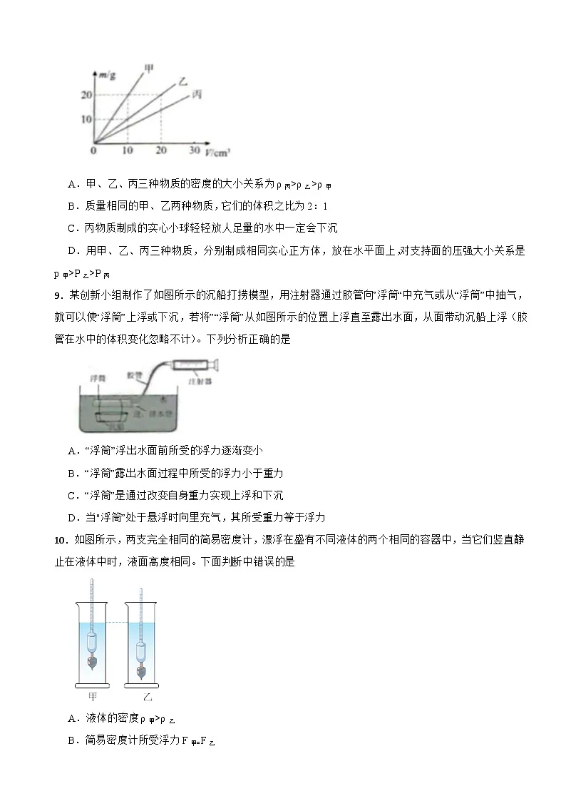 四川省德阳市2024-2025学年八年级下学期6月期末考试物理试卷第3页