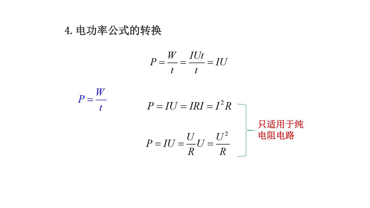 17.2 电流做功的快慢  第1课时第8页
