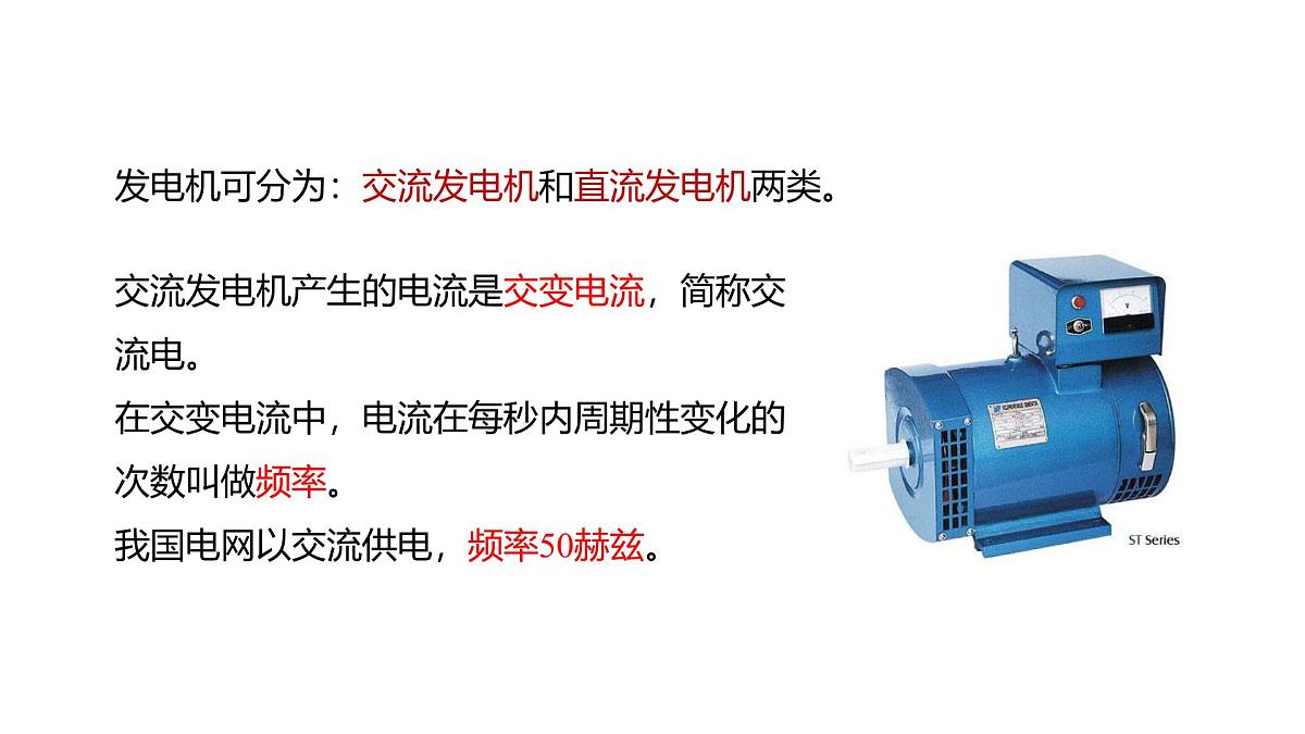 19.2 发电机是怎样工作的 课件 -2025-2026学年物理沪科版九年级全一册第6页