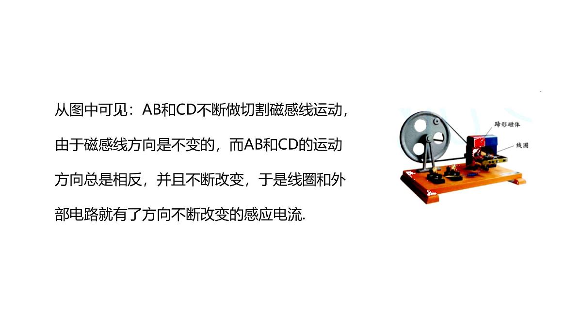19.2 发电机是怎样工作的 课件 -2025-2026学年物理沪科版九年级全一册第8页
