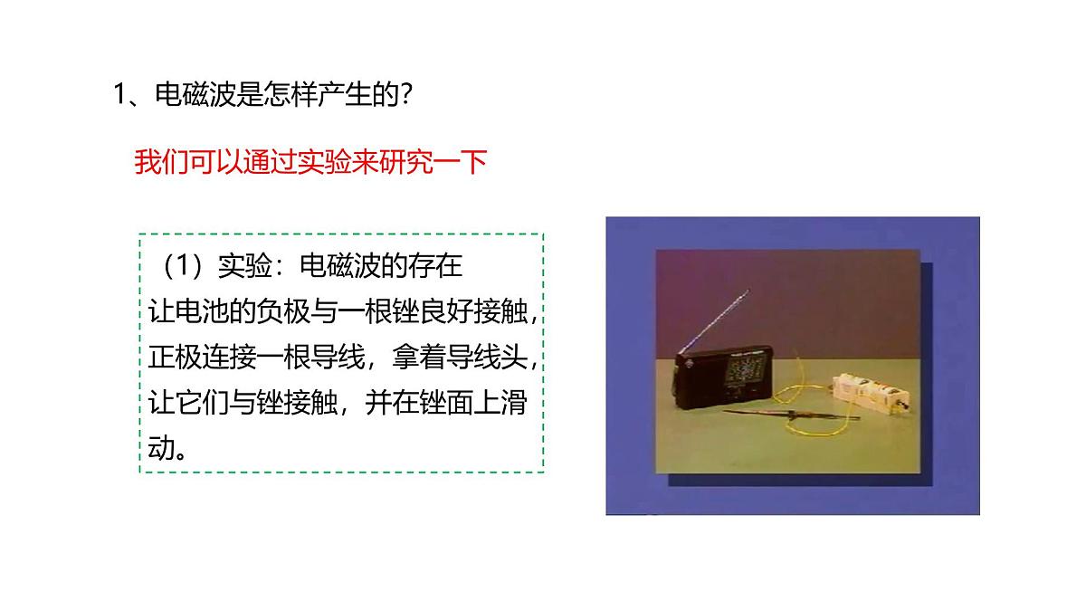 20.1~20.2 初识电磁波 ~电磁波的应用 课件 -2025-2026学年物理沪科版九年级全一册第6页