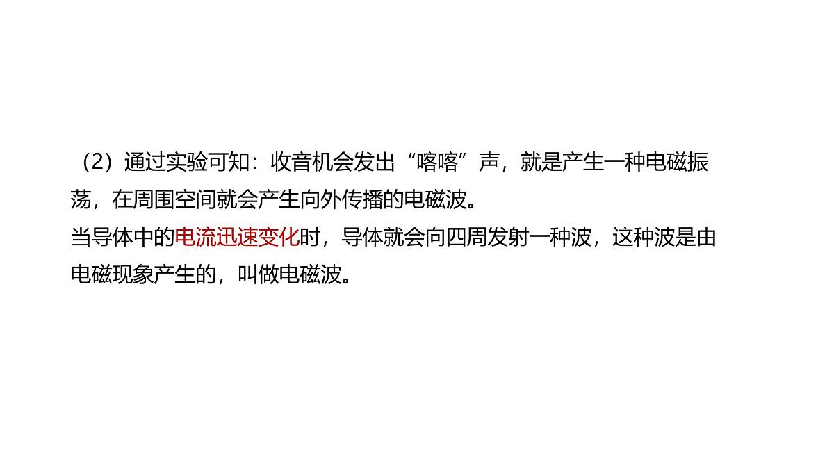 20.1~20.2 初识电磁波 ~电磁波的应用 课件 -2025-2026学年物理沪科版九年级全一册第7页