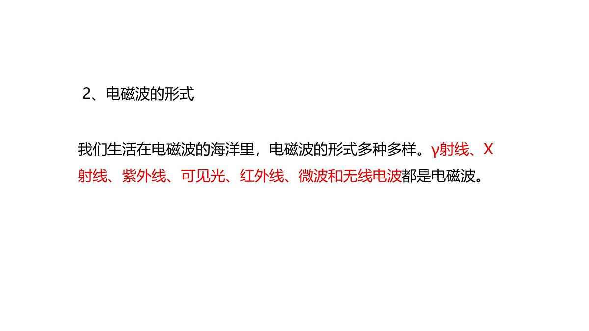 20.1~20.2 初识电磁波 ~电磁波的应用 课件 -2025-2026学年物理沪科版九年级全一册第8页