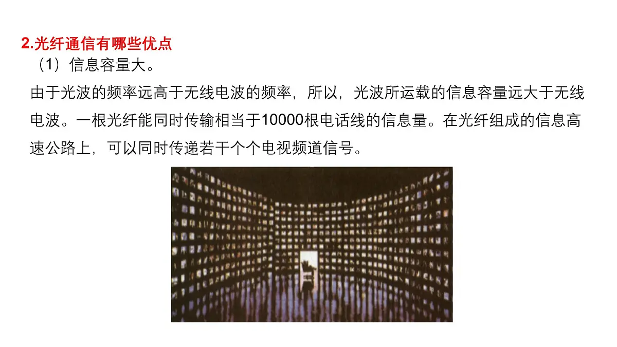 20.3 跨学科：电磁波与信息技术 课件 -2025-2026学年物理沪科版九年级全一册第7页