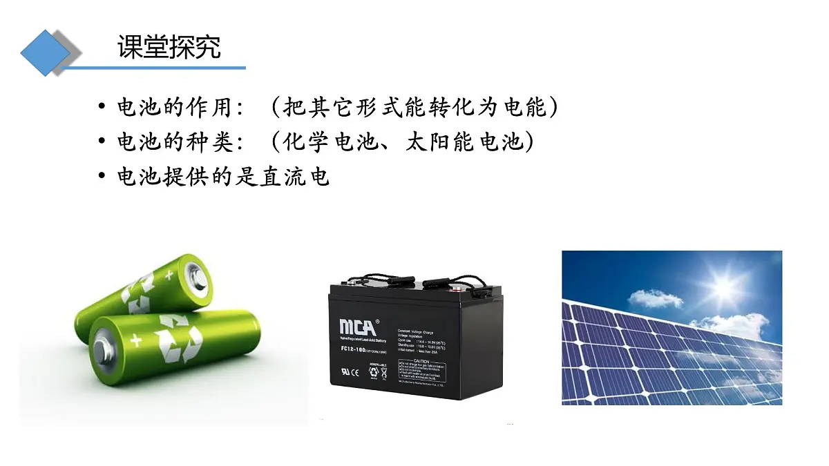 19.3 电能的储存与输送 课件 -2025-2026学年物理沪科版九年级全一册第5页