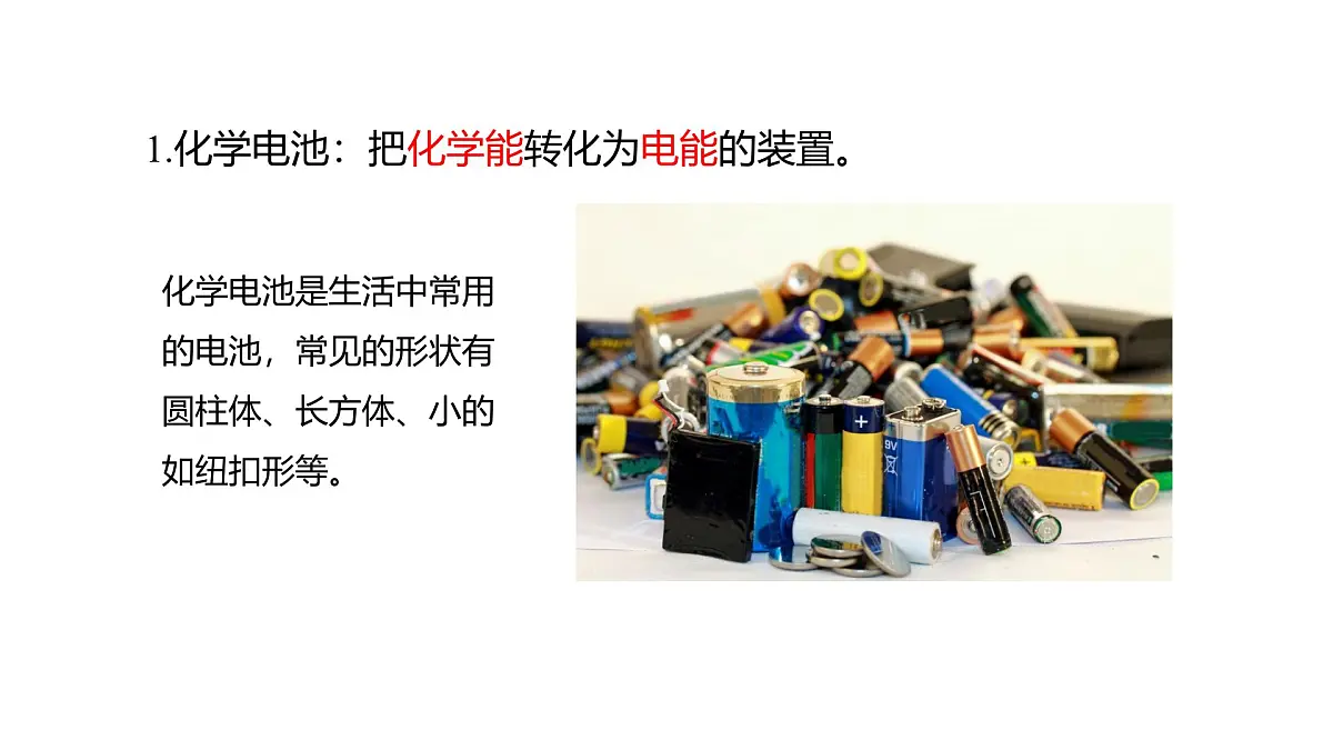 19.3 电能的储存与输送 课件 -2025-2026学年物理沪科版九年级全一册第8页