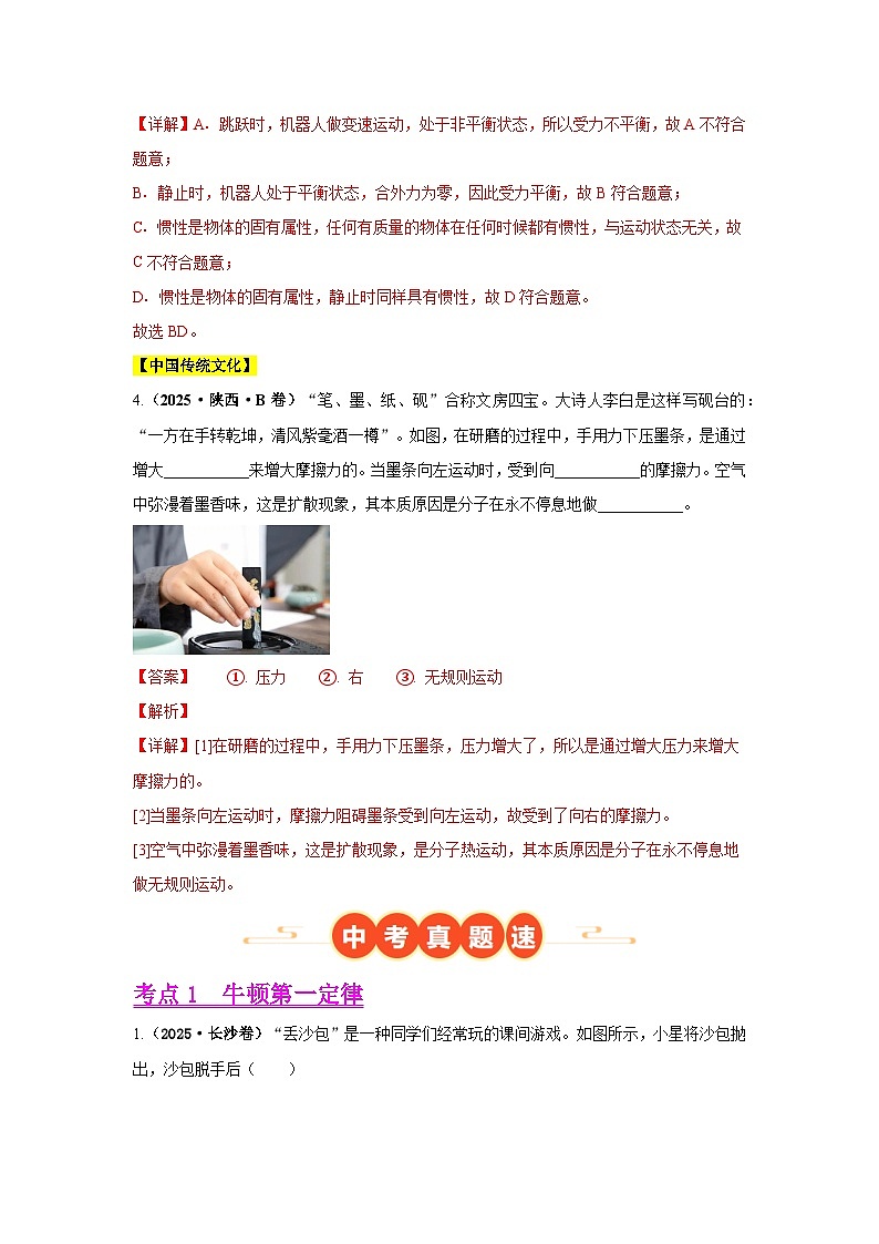 专题08 运动和力（第02期）（解析版）第3页