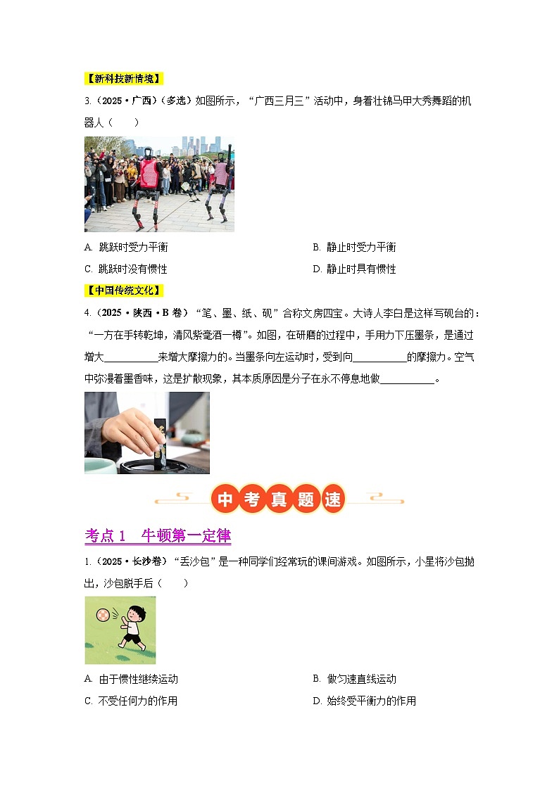 专题08 运动和力（第02期）（原卷版）第2页