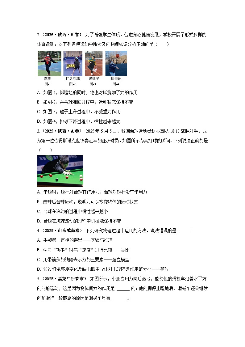 专题08 运动和力（第02期）（原卷版）第3页