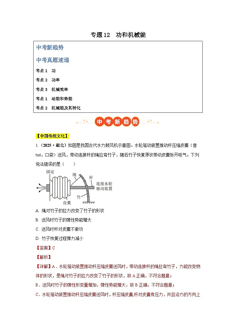 专题12 功和机械能（第02期）（解析版）第1页