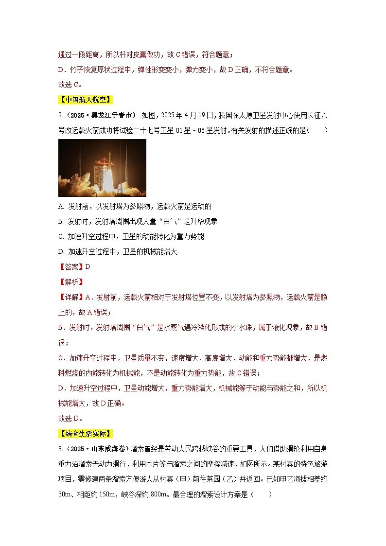 专题12 功和机械能（第02期）（解析版）第2页