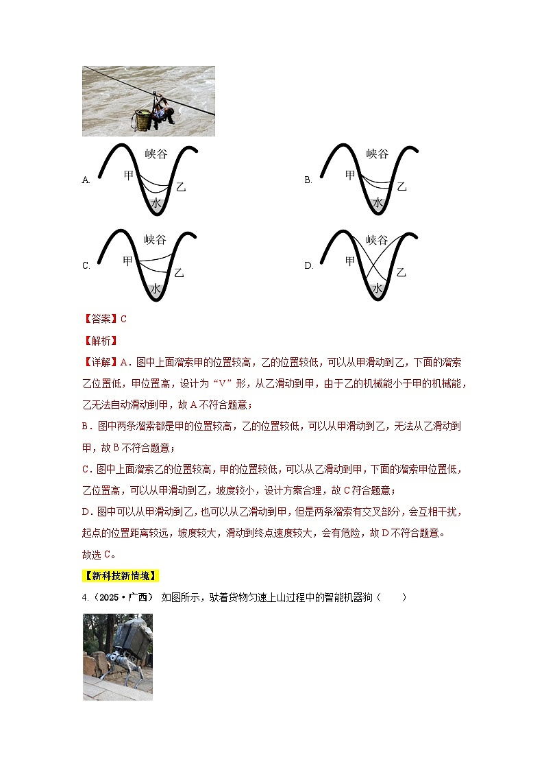 专题12 功和机械能（第02期）（解析版）第3页