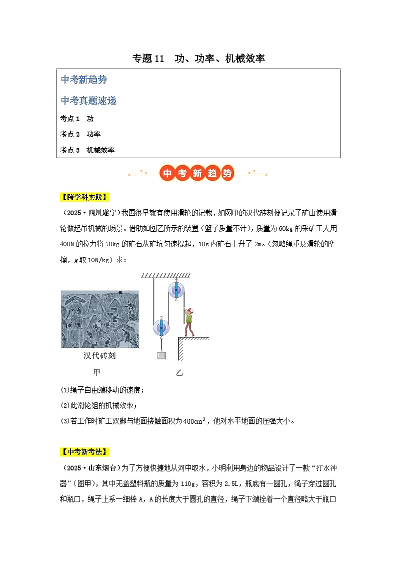 专题11 功、功率、机械效率（第01期）（原卷版）第1页