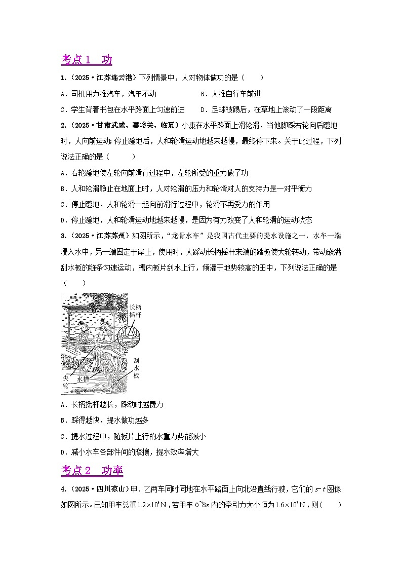 专题11 功、功率、机械效率（第01期）（原卷版）第3页