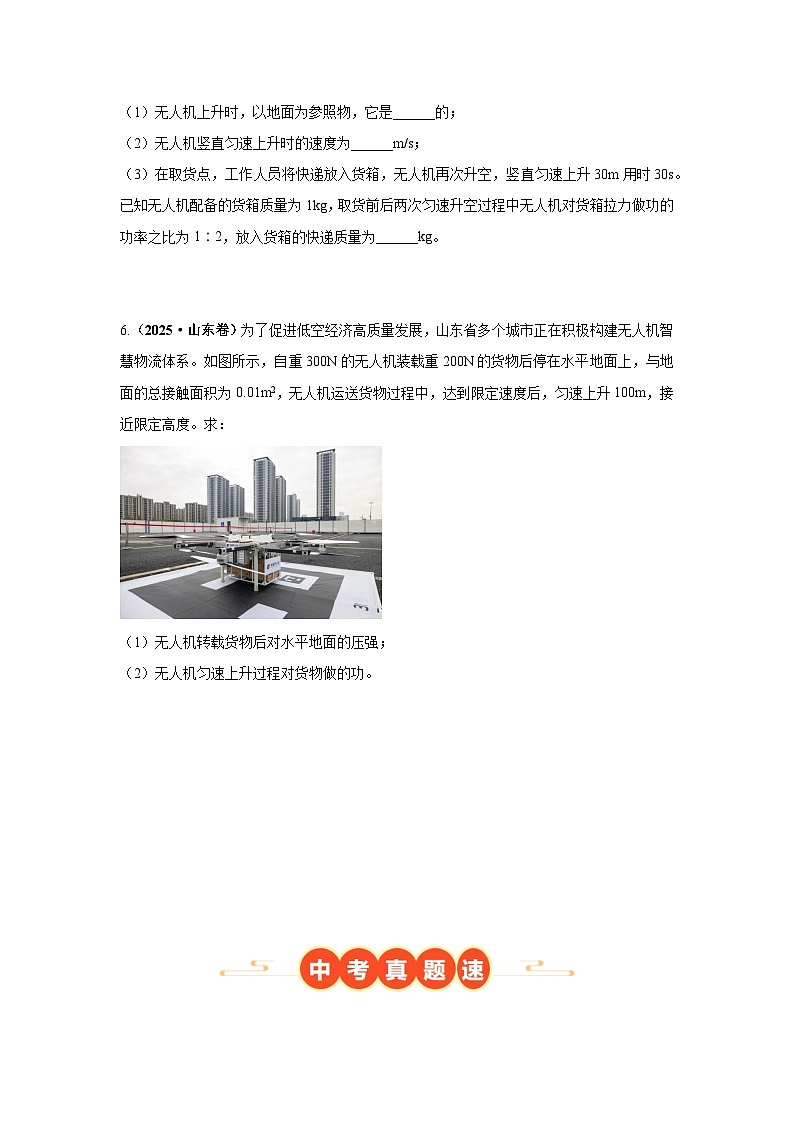专题12 功和机械能（第02期）（原卷版）第3页