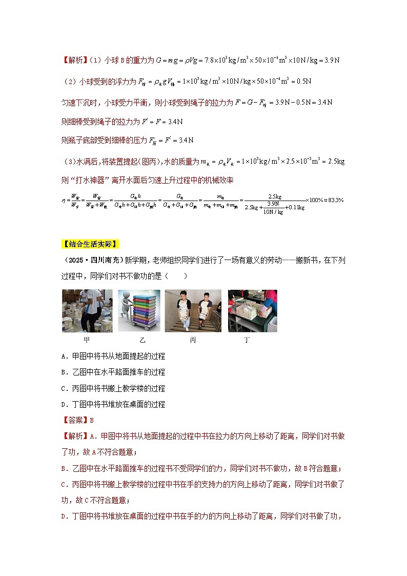 专题11 功、功率、机械效率（第01期）（解析版）第3页