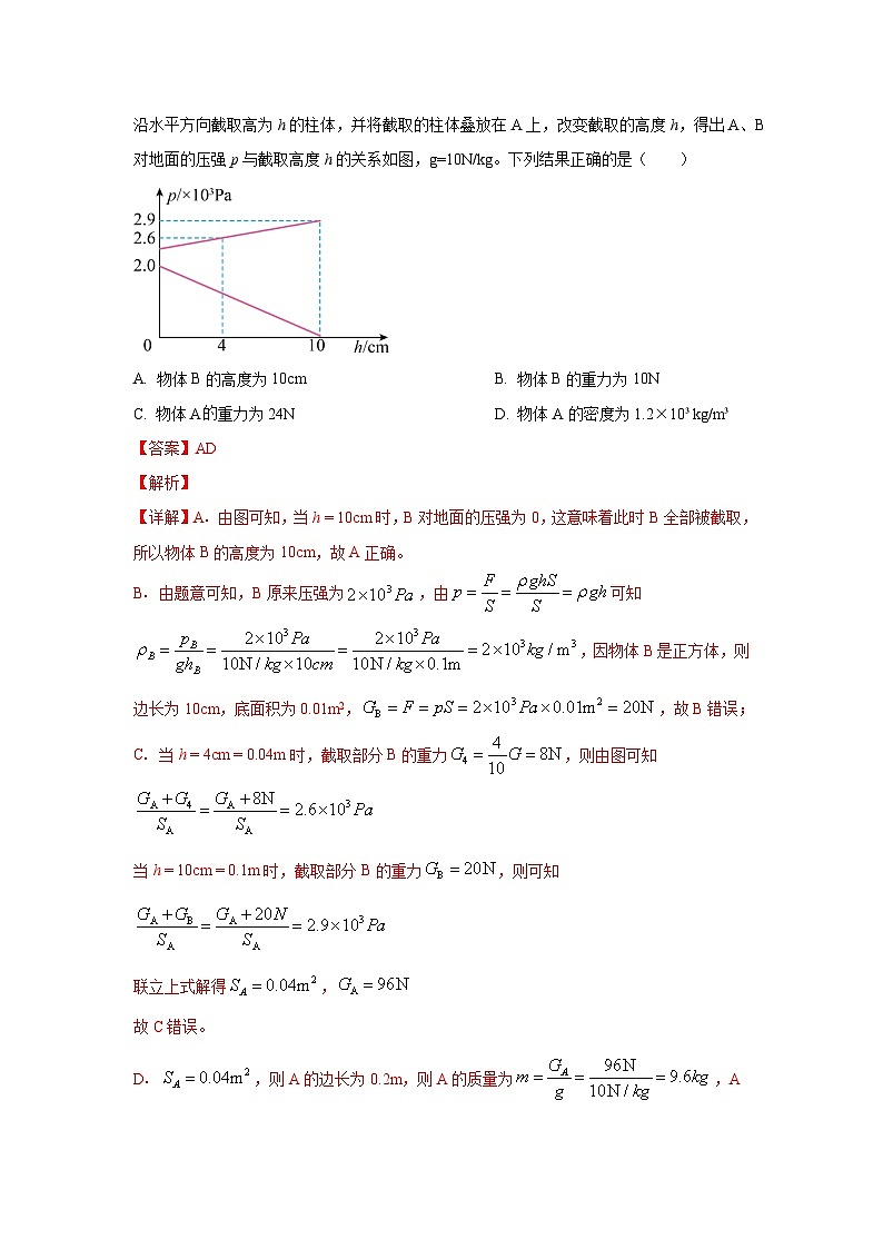 专项一 压强浮力综合、热力学综合（第02期）（解析版）第2页