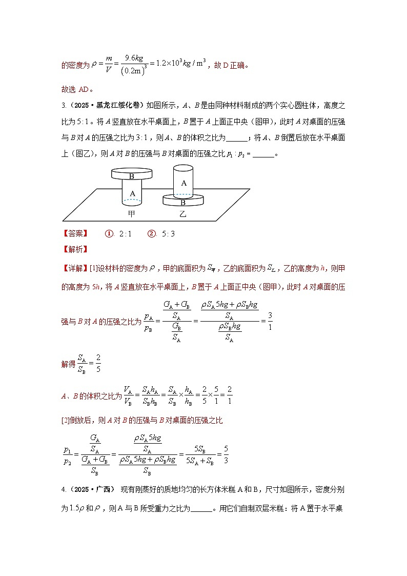 专项一 压强浮力综合、热力学综合（第02期）（解析版）第3页