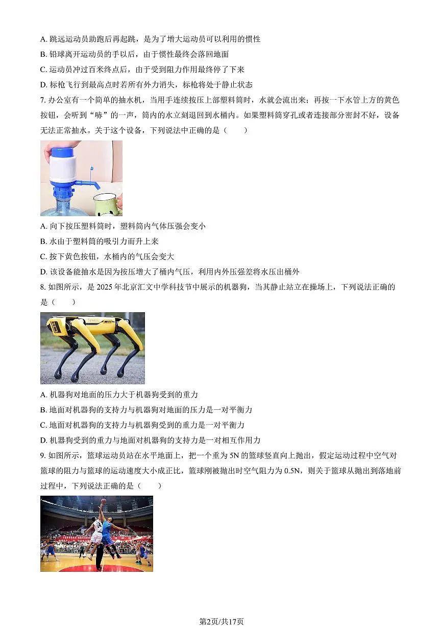 2025北京汇文中学初二（下）期中物理试卷（教师版）第2页