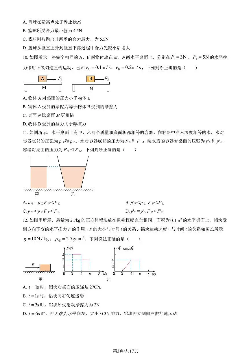 2025北京汇文中学初二（下）期中物理试卷（教师版）第3页