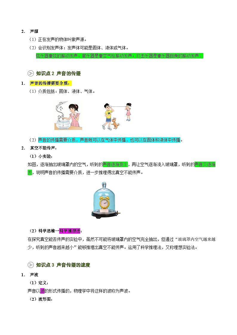 2025年秋沪科版八年级物理上册预习资料  第06讲  声音的产生与传播（预习）第2页