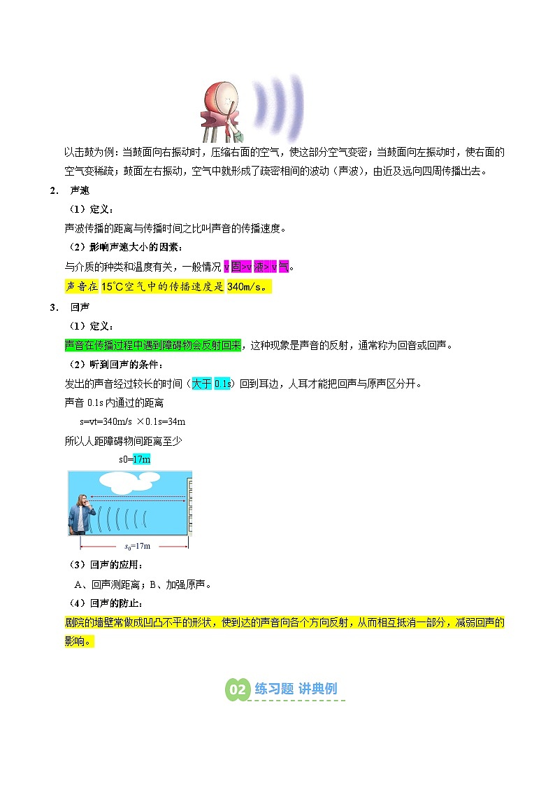 2025年秋沪科版八年级物理上册预习资料  第06讲  声音的产生与传播（预习）第3页