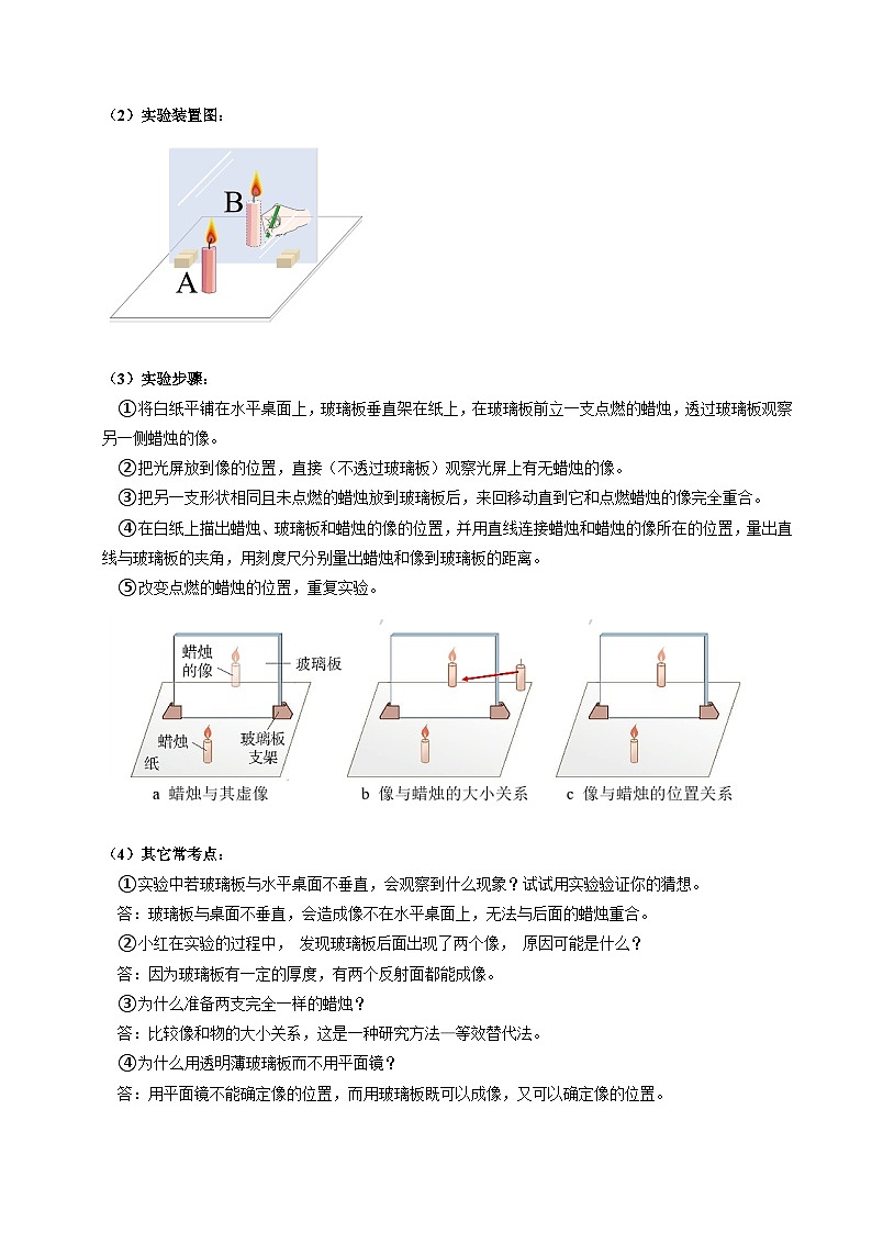 2025年秋沪科版八年级物理上册预习资料 第12讲 探究：平面镜成像的特点（预习）第2页