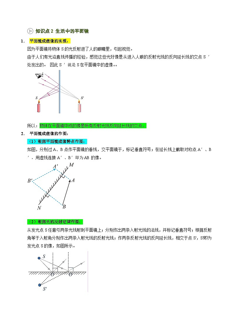 2025年秋沪科版八年级物理上册预习资料 第12讲 探究：平面镜成像的特点（预习）第3页