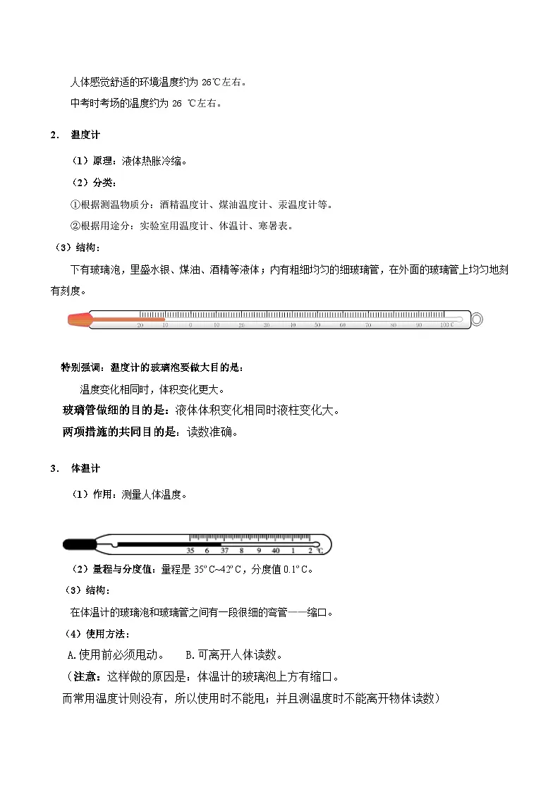 2025年秋沪科版九年级物理上册预习资料 第07讲 测量：温度（预习）第2页
