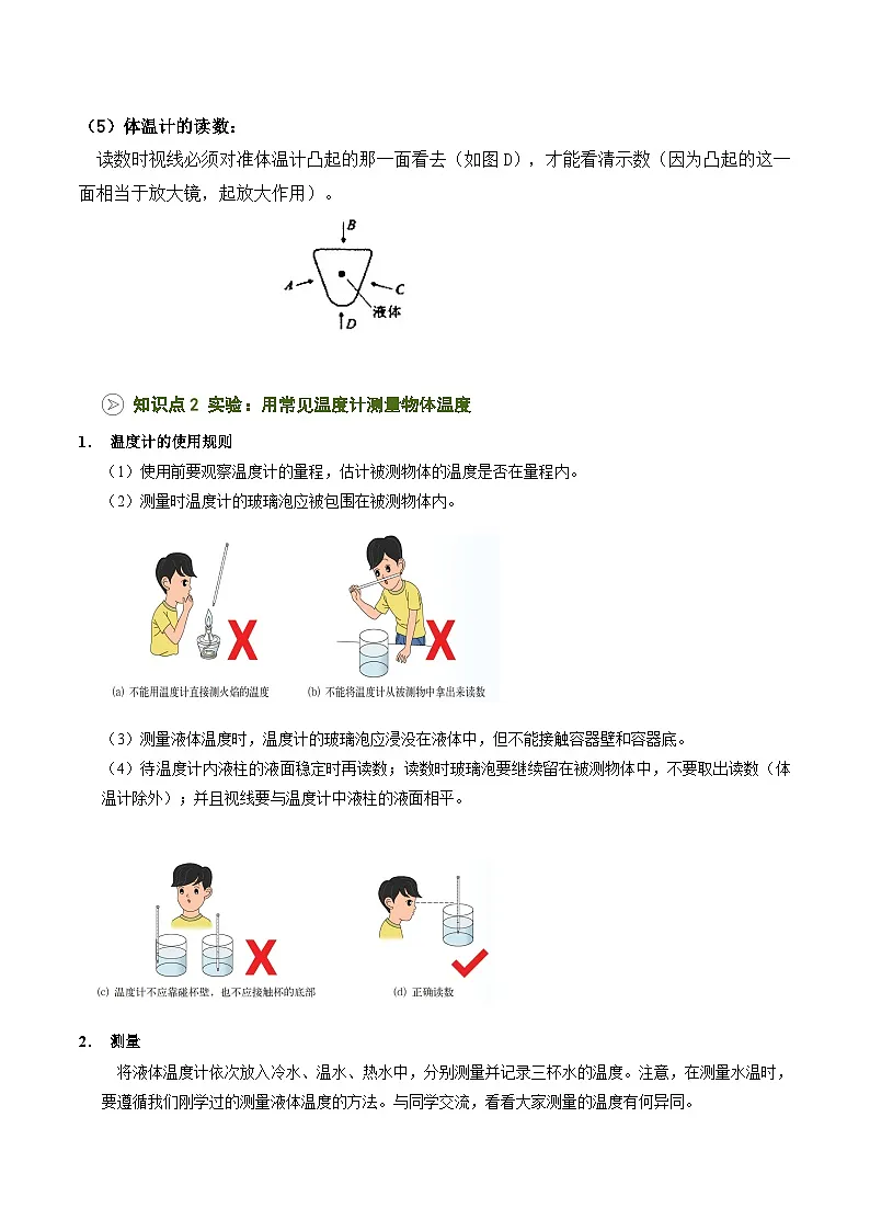 2025年秋沪科版九年级物理上册预习资料 第07讲 测量：温度（预习）第3页