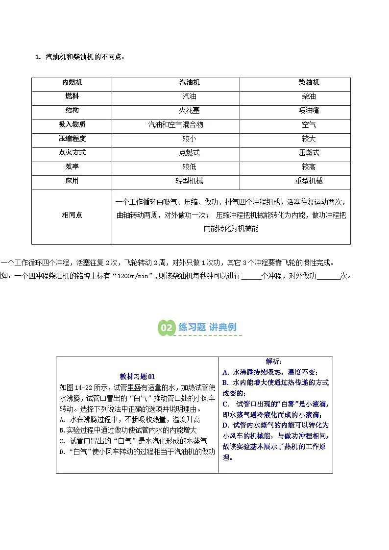 2025年秋沪科版九年级物理上册预习资料 第14讲 热机（预习）第3页
