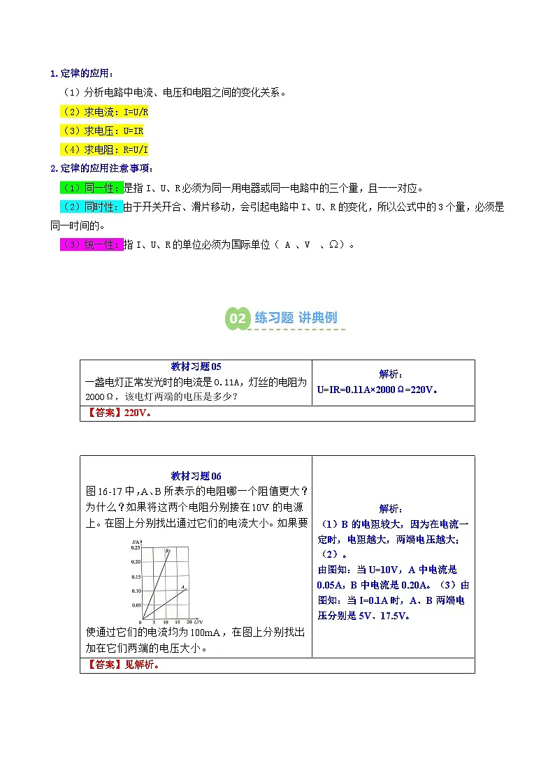 2025年秋沪科版九年级物理上册预习资料 第26讲 探究：电流与电压、电阻的关系（课时2）（预习）第2页